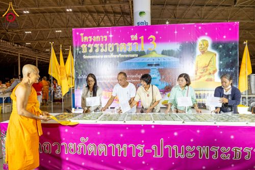 ภาพ No.203205:พิธีถวายภัตตาหารเป็นสังฆทาน แด่พระธรรมยาตรา ณ วัดพระธรรมกาย ตำบลคลองสาม อำเภอคลองหลวง จังหวัดปทุมธานี ในโครงการธรรมยาตรา กตัญญูบูชา มหาปูชนียาจารย์ พระมงคลเทพมุนี(สด จนฺทสโร) พระผู้ปราบมาร อนุสรณ์สถาน 7 แห่ง ปีที่ 13 วันที่ 29 มกราคม พ.ศ. 2568