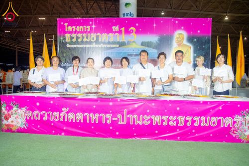 ภาพ No.202313:พิธีถวายภัตตาหารเป็นสังฆทาน แด่พระธรรมยาตรา ณ วัดพระธรรมกาย ตำบลคลองสาม อำเภอคลองหลวง จังหวัดปทุมธานี ในโครงการธรรมยาตรา กตัญญูบูชา มหาปูชนียาจารย์ พระมงคลเทพมุนี(สด จนฺทสโร) พระผู้ปราบมาร อนุสรณ์สถาน 7 แห่ง ปีที่ 13 วันที่ 27 มกราคม พ.ศ. 2568