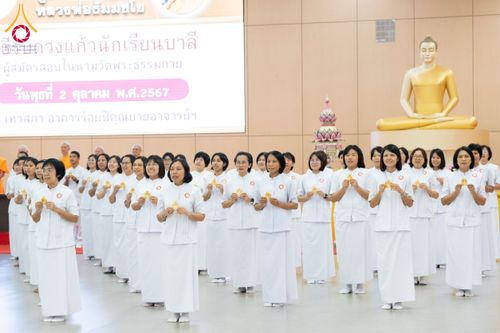 ภาพ No.161677:พิธีรับดวงแก้วนักเรียนบาลี ผู้สมัครสอบในนามวัดพระธรรมกาย วันพุธที่ 2 ตุลาคม พ.ศ. 2567 ณ เทวสภา อาคารร้อยปีคุณยายอาจารย์ฯ วัดพระธรรมกาย จ.ปทุมธานี