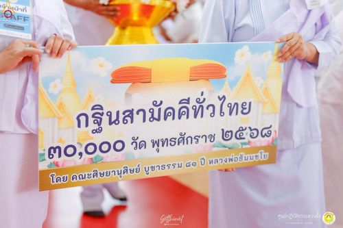 ภาพ No.248449:วันที่ 26-28 กันยายน พ.ศ. 2568 โครงการอบรมอุบาสกแก้ว อุบาสิกาแก้ว รุ่นที่ 3 ผู้แทนทอดกฐินสามัคคีทั่วไทย 30,000 วัด บูชาธรรม 81 ปี หลวงพ่อธัมมชโย ณ ศูนย์ปฏิบัติธรรมสวนผึ้ง จ.ราชบุรี