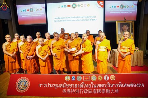 ภาพ No.151883:การประชุมสัมมนาศาสนสัมพันธ์ระหว่างผู้นำศาสนา ในเขตปกครองพิเศษฮ่องกง, การประชุมสมัชชาสงฆ์ไทยในฮ่องกง สมัยสามัญครั้งที่ 1/2567 ณ เขตปกครองพิเศษฮ่องกง
