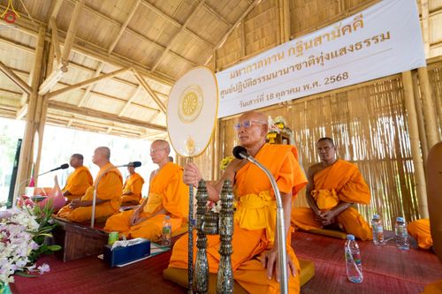 ภาพ No.263200:วันที่ 18 ตุลาคม พ.ศ. 2568 พิธีทอดกฐินสามัคคีเพื่อซื้อที่ดิน  สร้างอาคารครัวและโรงอาหาร  ห้องน้ำพร้อมโรงซักตากชาย-หญิง  และพิธีทอดกฐินสามัคคีทั่วไทย 30,000 วัด  ศูนย์ปฏิบัติธรรมนานาชาติทุ่งแสงธรรม  (Moonastery Meditation Center) ต.แสงอรุณ อ.ทับสะแก จ.ประ