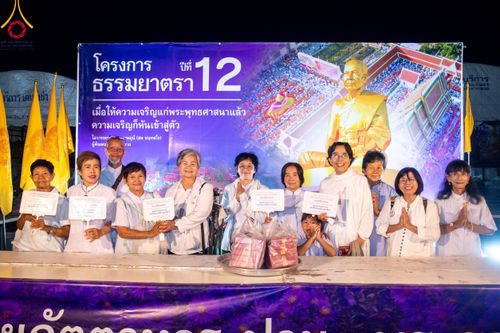 ภาพ No.116291:พิธีถวายภัตตาหารเป็นสังฆทาน แด่คณะพระธรรมยาตรา ปีที่ 12 วันที่ 21 มกราคม พ.ศ. 2567 ณ วัดโบสถ์(บน) บางคูเวียง จ.นนทบุรี