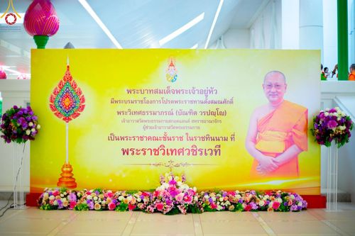 ภาพ No.214781:พิธีต้อนรับสัญญาบัตร พัดยศ พระราชวิเทศวชิรเวที (บัณฑิต วรปญฺโญ) เจ้าอาวาสวัดพระธรรมกายสกอตแลนด์ สหราชอาณาจักร ผู้ช่วยเจ้าอาวาสวัดพระธรรมกาย ณ อุโบสถพระไตรปิฏก วัดพระธรรมกาย