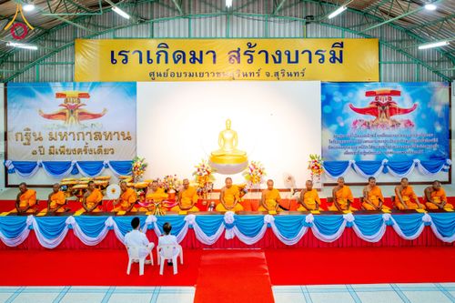 ภาพ No.172868:พิธีทอดกฐินสามัคคีสร้างทุกสิ่ง ณ ศูนย์อบรมเยาวชนสุรินทร์ วันอาทิตย์ที่ ๒๗ ตุลาคม พ.ศ. ๒๕๖๗