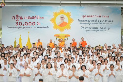 ภาพ No.248377:วันที่ 26-28 กันยายน พ.ศ. 2568 โครงการอบรมอุบาสกแก้ว อุบาสิกาแก้ว รุ่นที่ 3 ตัวแทนทอดกฐินสามัคคีทั่วไทย 30,000 วัด ณ ธุดงคสถานล้านนา อ.สันทราย จ.เชียงใหม่