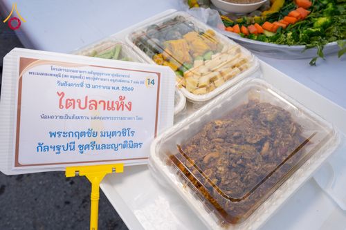 ภาพ No.293557:วันที่ 13 มกราคม พ.ศ. 2569 พิธีถวายภัตตาหารเป็นสังฆทาน แด่พระธรรมยาตรา ณ อนุสรณ์สถานมหาวิหารพระมงคลเทพมุนี (โลตัสแลนด์) อ.สองพี่น้อง จ.สุพรรณบุรี ในโครงการธรรมยาตรา กตัญญูบูชา มหาปูชนียาจารย์ พระมงคลเทพมุนี(สด จนฺทสโร) พระผู้ปราบมาร อนุสรณ์สถาน 7 แห่ง ปี