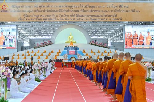 ภาพ No.85200:พิธีมุทิตาสักการะพระภิกษุ ผู้สอบได้เปรียญธรรม ๙ ประโยคระดับโลก, พิธีมอบโล่เกียรติยศและทุนการศึกษา สำนักเรียนบาลีดีเด่นทั่วประเทศ ในวันสมาธิโลก อาทิตย์ที่ 6 สิงหาคม พ.ศ. 2566 ณ สภาธรรมกายสากล วัดพระธรรมกาย