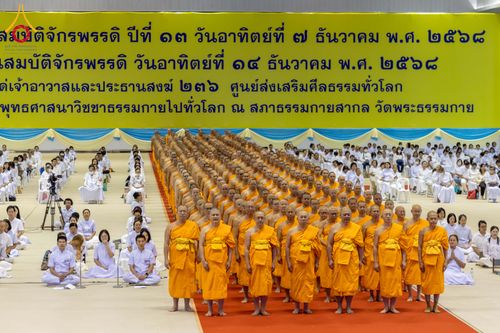 ภาพ No.284906:วันอาทิตย์ที่ 14 ธันวาคม พ.ศ.2568  พิธีปฏิบัติธรรม พิธีถวายภัตตาหารเป็นสังฆทาน พิธีมอบต้นสมบัติจักรพรรดิ ถวายแด่เจ้าอาวาสและประธานสงฆ์ 236 ศูนย์ส่งเสริมศีลธรรมทั่วโลก ณ สภาธรรมกายสากล วัดพระธรรมกาย