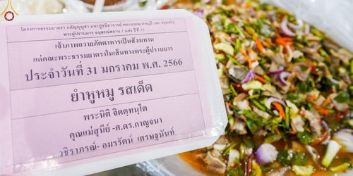 ภาพ No.75172:พิธีถวายภัตตาหารเป็นสังฆทาน แด่คณะพระธรรมยาตราฯ ในโครงการธรรมยาตรากตัญญูบูชา มหาปูชนียาจารย์ พระมงคลเทพมุนี(สด จนฺทสโร) พระผู้ปราบมาร อนุสรณ์สถาน 7 แห่ง ปีที่ 11 วันที่ 31 มกราคม พ.ศ. 2566