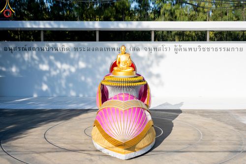 ภาพ No.105697:พิธีต้อนรับพระธรรมยาตรา ในโครงการธรรมยาตรากตัญญูบูชา มหาปูชนียาจารย์ พระมงคลเทพมุนี(สด จนฺทสโร) พระผู้ปราบมาร อนุสรณ์สถาน 7 แห่ง ปีที่ 12 วันที่ 3 มกราคม พ.ศ. 2567 ณ อนุสรณ์สถานโลตัสแลนด์ จ.สุพรรณบุรี