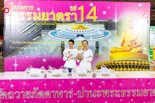 ภาพ No.305268:วันที่ 29 มกราคม พ.ศ. 2569 พิธีถวายภัตตาหารเป็นสังฆทาน แด่พระธรรมยาตรา ณ วัดพระธรรมกาย  จังหวัดปทุมธานี ในโครงการธรรมยาตรา กตัญญูบูชา มหาปูชนียาจารย์ พระมงคลเทพมุนี(สด จนฺทสโร) พระผู้ปราบมาร อนุสรณ์สถาน 7 แห่ง ปีที่ 14