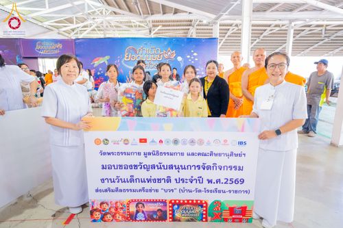 ภาพ No.291096:วันจันทร์ที่ 5 มกราคม พ.ศ. 2569  วัดพระธรรมกาย มูลนิธิธรรมกาย  จัดพิธีมอบของขวัญสนับสนุนการจัดกิจกรรมงานวันเด็กแห่งชาติ ประจำปี พ.ศ. 2569 ให้แก่องค์กรภาคีเครือข่ายกว่า 200 องค์กร ณ วัดพระธรรมกาย อ.คลองหลวง จ.ปทุมธานี