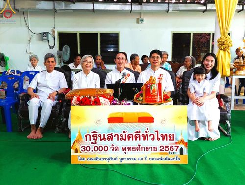 ภาพ No.165988:พิธีทอดกฐิน ณ วัดหนองขอน อ.หนองปรือ จ.กาญจนบุรี ในโครงการกฐินสามัคคีทั่วไทย 30,000 วัด บูชาธรรม 80 ปี หลวงพ่อธัมมชโย โดยคณะศิษยานุศิษย์วัดพระธรรมกาย วันที่ 20 ตุลาคม พ.ศ. 2567