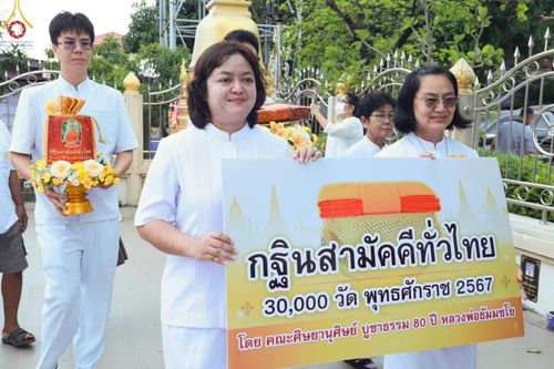 ภาพ No.168311:พิธีทอดกฐิน ณ วัดบางม่วง จ.นนทบุรี ในโครงการกฐินสามัคคีทั่วไทย 30,000 วัด บูชาธรรม 80 ปี หลวงพ่อธัมมชโย โดยคณะศิษยานุศิษย์วัดพระธรรมกาย วันที่ 20 ตุลาคม พ.ศ. 2567