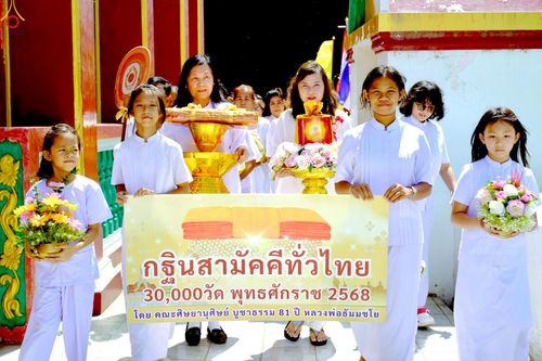 ภาพ No.261368:วันที่ 19 ตุลาคม พ.ศ. 2568 พิธีทอดกฐินสามัคคีทั่วไทย 30,000 วัด โดยคณะศิษยานุศิษย์ บูชาธรรม 81 ปี หลวงพ่อธัมมชโย ณ วัดไผ่ล้อม อ.ผักไห่ จ.พระนครศรีอยุธยา