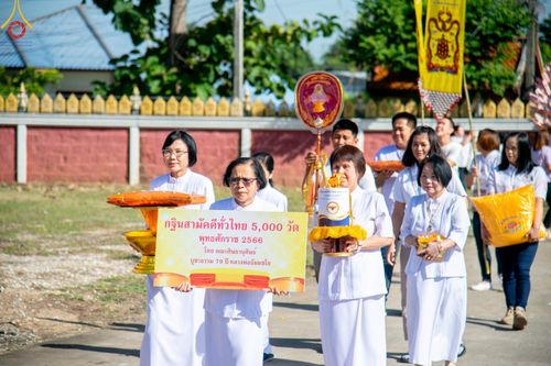 ภาพ No.95826:พิธีทอดกฐินสามัคคีทั่วไทย 5,000 วัด ณ วัดโพธิมงคล อ.บ้านโฮ่ง จ.ลำพูน วันที่ 18 พฤศจิกายน พ.ศ. 2566