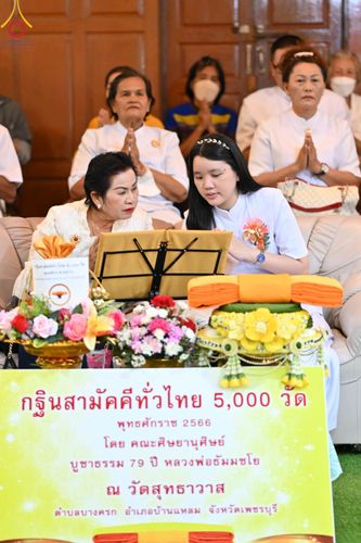 ภาพ No.97416:พิธีทอดกฐินสามัคคีทั่วไทย 5,000 วัด ณ วัดสุทธาวาส เพชรบุรี วันที่ 18 พฤศจิกายน พ.ศ. 2566