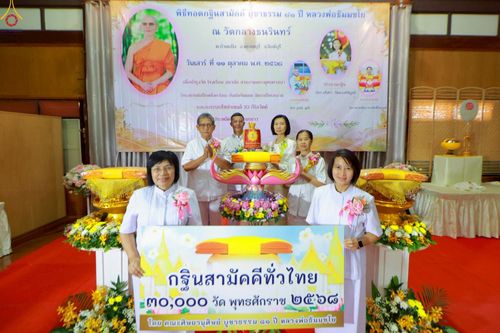 ภาพ No.254416:วันที่ 11 ตุลาคม พ.ศ. 2568 พิธีทอดกฐินสามัคคีทั่วไทย 30,000 วัด โดยคณะศิษยานุศิษย์ บูชาธรรม 81 ปี หลวงพ่อธัมมชโย ณ วัดกลางธนรินทร์ อ.พรหมบุรี จ.สิงห์บุรี