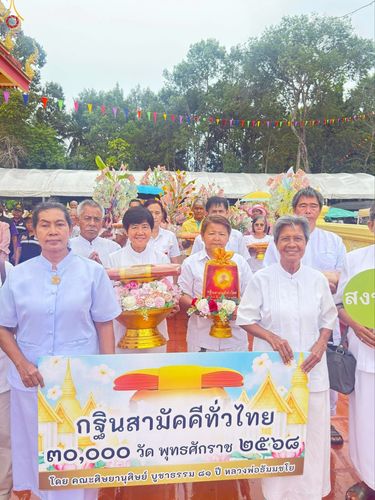 ภาพ No.255707:วันที่ 14 ตุลาคม พ.ศ. 2568 พิธีทอดกฐินสามัคคีทั่วไทย 30,000 วัด โดยคณะศิษยานุศิษย์ บูชาธรรม 81 ปี หลวงพ่อธัมมชโย ณ วัดโคกนา จ.สงขลา