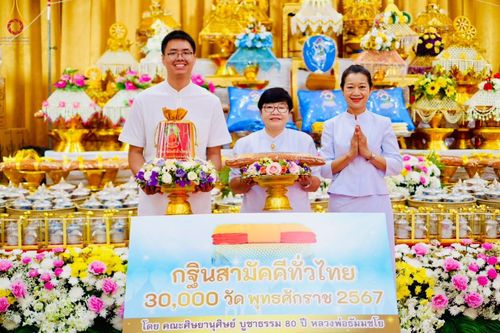 ภาพ No.163565:โครงการกฐินสามัคคีทั่วไทย 30,000 วัด บูชาธรรม 80 ปี หลวงพ่อธัมมชโย โดย คณะศิษยานุศิษย์วัดพระธรรมกาย ณ วัดหนามแดง จ.สมุทรปราการ วันที่ 20 ตุลาคม พ.ศ. 2567
