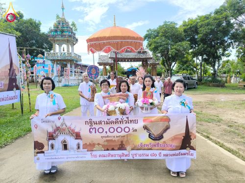 ภาพ No.183309:พิธีทอดกฐิน ณ วัดร่องริว จ.เชียงราย ในโครงการทอดกฐินสามัคคีทั่วไทย 30,000 วัด บูชาธรรม 80 ปี หลวงพ่อธัมมชโย โดยคณะศิษยานุศิษย์วัดพระธรรมกาย วันที่ 20 ตุลาคม พ.ศ. 2567