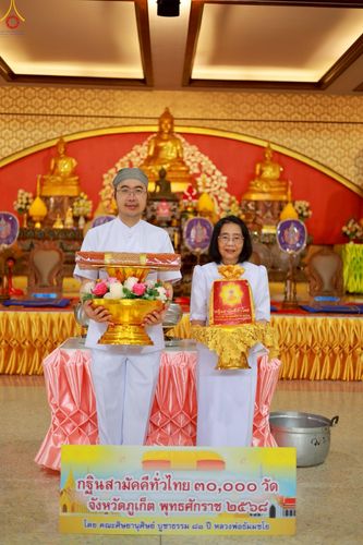 ภาพ No.264121:วันที่ 23 ตุลาคม พ.ศ. 2568 พิธีทอดกฐินสามัคคีทั่วไทย 30,000 วัด โดยคณะศิษยานุศิษย์ บูชาธรรม 81 ปี หลวงพ่อธัมมชโย ณ วัดนาคาราม จ.ภูเก็ต