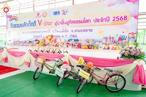 ภาพ No.266696:วันที่ 5 พฤศจิกายน พ.ศ. 2568 รวมพลังเด็กดี V-Star ผู้นำฟื้นฟูศีลธรรมโลก ณ พุทธอุทยานนานาชาติ จังหวัดหนองคาย