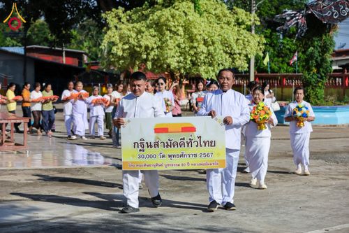 ภาพ No.168961:พิธีทอดกฐิน ณ วัดตลุกเทียม จ.พิษณุโลก ในโครงการกฐินสามัคคีทั่วไทย 30,000 วัด บูชาธรรม 80 ปี หลวงพ่อธัมมชโย โดยคณะศิษยานุศิษย์วัดพระธรรมกาย วันที่ 23 ตุลาคม พ.ศ. 2567