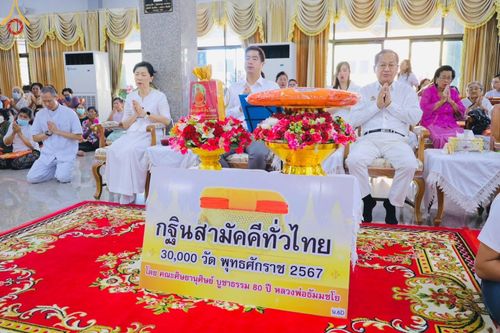 ภาพ No.171288:พิธีทอดกฐิน ณ วัดบัวโรย อ.บางเสาธง จ.สมุทรปราการ ในโครงการกฐินสามัคคีทั่วไทย 30,000 วัด บูชาธรรม 80 ปี หลวงพ่อธัมมชโย โดยคณะศิษยานุศิษย์วัดพระธรรมกาย วันที่ 27 ตุลาคม พ.ศ. 2567