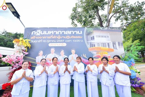 ภาพ No.162864:โครงการกฐินสามัคคีทั่วไทย 30,000 วัด บูชาธรรม 80 ปี หลวงพ่อธัมมชโย โดย คณะศิษยานุศิษย์วัดพระธรรมกาย ณ ศูนย์ปฎิบัติธรรมจันทบุรี วันที่ 18 ตุลาคม พ.ศ. 2567