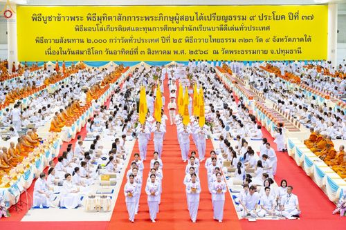 ภาพ No.236171:วันที่ 3 สิงหาคม พ.ศ. 2568 พิธีมุทิตาสักการะพระภิกษุ ผู้สอบได้เปรียญธรรม 9 ประโยค ระดับโลก ปีที่ 37, พิธีมอบโล่และทุนการศึกษา สำนักเรียนบาลีดีเด่นทั่วประเทศ ณ ห้องแก้วสารพัดนึก 1 วัดพระธรรมกาย