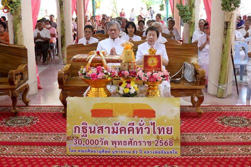 ภาพ No.258329:วันที่ 18 ตุลาคม พ.ศ. 2568 พิธีทอดกฐินสามัคคีทั่วไทย 30,000 วัด โดยคณะศิษยานุศิษย์ บูชาธรรม 81 ปี หลวงพ่อธัมมชโย ณ วัดยางไทยเจริญผล ต.บ้านดอน อ.อู่ทอง จ.สุพรรณบุรี