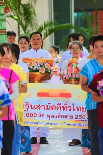 ภาพ No.183421:พิธีทอดกฐิน ณ ศูนย์ปฎิบัติธรรมวังเจ้า จ.ตาก ในโครงการทอดกฐินสามัคคีทั่วไทย 30,000 วัด บูชาธรรม 80 ปี หลวงพ่อธัมมชโย โดยคณะศิษยานุศิษย์วัดพระธรรมกาย วันที่ 23 ตุลาคม พ.ศ. 2567