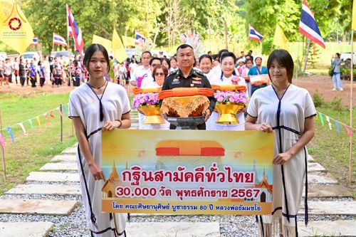 ภาพ No.183160:พิธีทอดกฐิน ณ ศูนย์ฝึกอบรมเยาวชนสวนไม้สัก จ.แม่ฮ่องสอน ในโครงการทอดกฐินสามัคคีทั่วไทย 30,000 วัด บูชาธรรม 80 ปี หลวงพ่อธัมมชโย โดยคณะศิษยานุศิษย์วัดพระธรรมกาย วันที่ 10 พฤศจิกายน พ.ศ. 2567