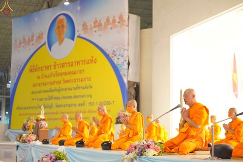 ภาพ No.75512:วัดพระธรรมกายจัด งานบุญวันอาทิตย์ต้นเดือน  มีกิจกรรมดังนี้ พิธีตักบาตร, พิธีบูชาข้าวพระ พระธรรมยาตรารับประกาศนียบัตร โครงการธรรมยาตราฯ ปีที่ 11 ในวันที่ 5 กุมภาพันธ์ พ.ศ. 2566 ณ วัดพระธรรมกาย อ.คลองหลวง จ.ปทุมธานี