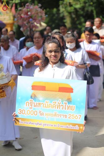 ภาพ No.163394:โครงการกฐินสามัคคีทั่วไทย 30,000 วัด บูชาธรรม 80 ปี หลวงพ่อธัมมชโย โดย คณะศิษยานุศิษย์วัดพระธรรมกาย ณ วัดพรสวรรค์ จ.สุพรรณบุรี วันที่ 19 ตุลาคม พ.ศ. 2567