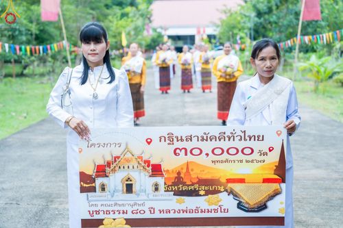 ภาพ No.179178:พิธีทอดกฐิน ณ ศูนย์ปฎิบัติธรรมศรีสะเกษ (สวนป่าตะวันธรรม) อ.กันทรารมย์ จ.ศรีสะเกษ ในโครงการกฐินสามัคคีทั่วไทย 30,000 วัด บูชาธรรม 80 ปี หลวงพ่อธัมมชโย โดยคณะศิษยานุศิษย์วัดพระธรรมกาย วันที่ 26 ตุลาคม พ.ศ. 2567
