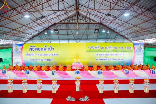 ภาพ No.97302:พิธีทอดผ้าป่า เพื่อสร้าง "ลานอเนกประสงค์พญานาค 4 ตระกูล" และพิธีจุดประทีปโคมลอย ลอยกระทง ถวายประทีปเป็นพุทธบูชา ณ พุทธอุทยานนานาชาติ จ.หนองคาย วันที่ 27 พฤศจิกายน พ.ศ. 2566