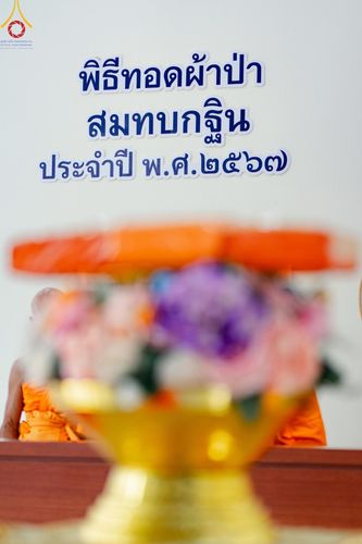 ภาพ No.145750:พิธีทอดผ้าป่าสมทบกฐิน ครั้งที่ 2  และพิธีฉลองอาคารที่พักสงฆ์ ณ ศูนย์ปฏิบัติธรรม ธรรมธารา สายไหม วันเสาร์ที่ 20 กรกฎาคม พ.ศ. 2567