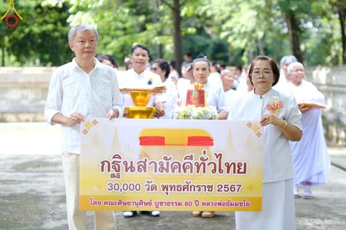 ภาพ No.170053:พิธีทอดกฐิน ณ วัดทุ่งพิชัย จ.นครปฐม ในโครงการกฐินสามัคคีทั่วไทย 30,000 วัด บูชาธรรม 80 ปี หลวงพ่อธัมมชโย โดยคณะศิษยานุศิษย์วัดพระธรรมกาย วันที่ 19 ตุลาคม พ.ศ. 2567