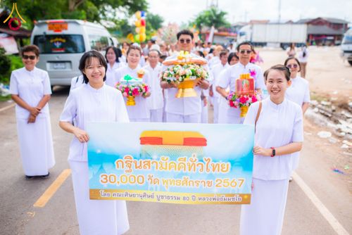 ภาพ No.177215:พิธีทอดกฐิน ณ วัดแถวอรัญญาวาส ต.หนองขาม อ.แก้งคร้อ จ.ชัยภูมิ ในโครงการทอดกฐินสามัคคีทั่วไทย 30,000 วัด บูชาธรรม 80 ปี หลวงพ่อธัมมชโย โดยคณะศิษยานุศิษย์วัดพระธรรมกาย วันที่ 30 ตุลาคม พ.ศ. 2567