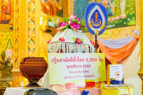 ภาพ No.95670:พิธีทอดกฐินสามัคคีทั่วไทย 5,000 วัด ณ วัดบ้านโฮ่งหลวง อ.บ้านโฮ่ง จ.ลำพูน วันที่ 18 พฤศจิกายน พ.ศ. 2566