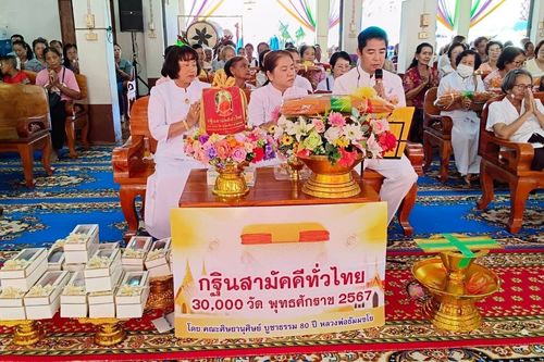 ภาพ No.183724:พิธีทอดกฐิน ณ วัดโคกพนมดี จ.ปราจีนบุรี ในโครงการทอดกฐินสามัคคีทั่วไทย 30,000 วัด บูชาธรรม 80 ปี หลวงพ่อธัมมชโย โดยคณะศิษยานุศิษย์วัดพระธรรมกาย วันที่ 10 พฤศจิกายน พ.ศ. 2567