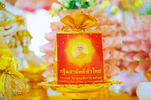 ภาพ No.272472:วันที่ 1 พฤศจิกายน พ.ศ. 2568 พิธีทอดกฐินสามัคคีทั่วไทย ณ วัดโคกสว่าง ต.สำพันตา อ.นาดี จ.ปราจีนบุรี โดยคณะศิษยานุศิษย์ บูชาธรรม 81 ปี หลวงพ่อธัมมชโย