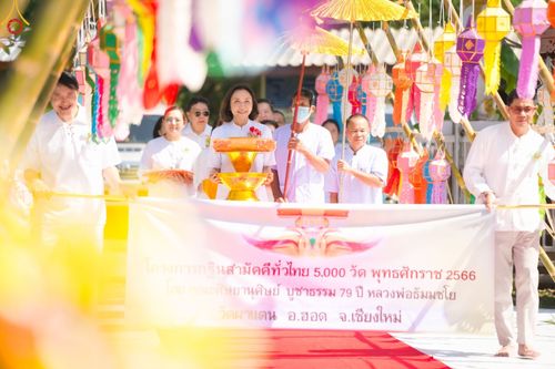 ภาพ No.93955:พิธีทอดกฐินสามัคคีทั่วไทย 5,000 วัด ณ วัดผาแตน ต.หางดง อ.ฮอด จ.เชียงใหม่ วันที่ 8 พฤศจิกายน พ.ศ. 2566