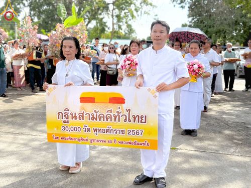 ภาพ No.183467:พิธีทอดกฐิน ณ วัดอินทราราม จ.นครปฐม ในโครงการทอดกฐินสามัคคีทั่วไทย 30,000 วัด บูชาธรรม 80 ปี หลวงพ่อธัมมชโย โดยคณะศิษยานุศิษย์วัดพระธรรมกาย วันที่ 26 ตุลาคม พ.ศ. 2567