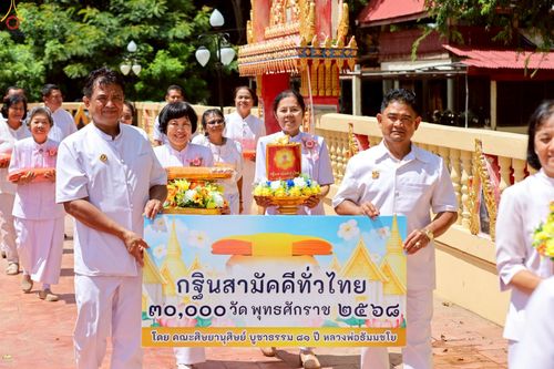 ภาพ No.250891:วันพุธที่ 8 ตุลาคม พ.ศ. 2568 พิธีทอดกฐินสามัคคีทั่วไทย 30,000 วัด โดยคณะศิษยานุศิษย์ บูชาธรรม 81 ปี หลวงพ่อธัมมชโย ณ วัดทองธรรมเนียบศรัทธาราม อ.พรหมพิราม จ.พิษณุโลก