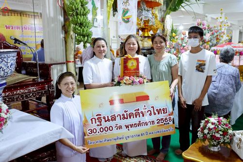 ภาพ No.257410:วันที่ 12 ตุลาคม พ.ศ. 2568 พิธีทอดกฐินสามัคคีทั่วไทย 30,000 วัด โดยคณะศิษยานุศิษย์ บูชาธรรม 81 ปี หลวงพ่อธัมมชโย ณ วัดเทพนิมิตร พุทธมณฑล จ.นครปฐม
