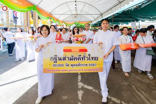 ภาพ No.167018:พิธีทอดกฐิน ณ วัดอัยยิการาม จ.ปทุมธานี ในโครงการกฐินสามัคคีทั่วไทย 30,000 วัด บูชาธรรม 80 ปี หลวงพ่อธัมมชโย โดยคณะศิษยานุศิษย์วัดพระธรรมกาย วันที่ 23 ตุลาคม พ.ศ. 2567